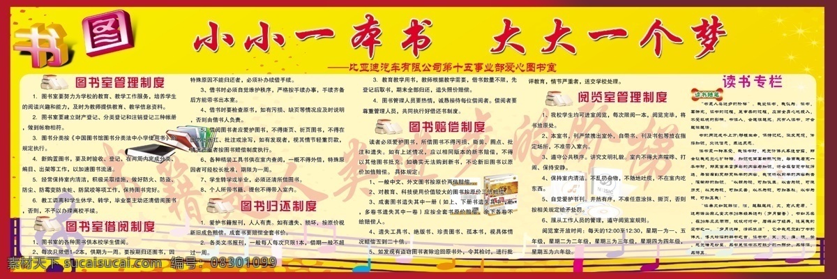 碟子 广告设计模板 书本 学校展板 音符 源文件 展板 展板模板 小小一本书 大大一个梦 读书专栏 制度 其他展板设计