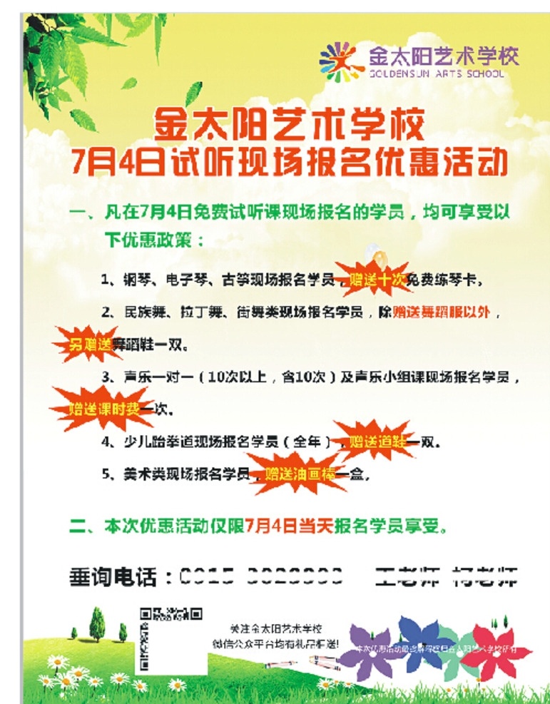 金 天阳 优惠 活动 金太阳 艺术中心 暑假 培训班班优惠 假期班 艺术班 暑期招生 培训班招生 艺术培训 优惠活动 假期活动