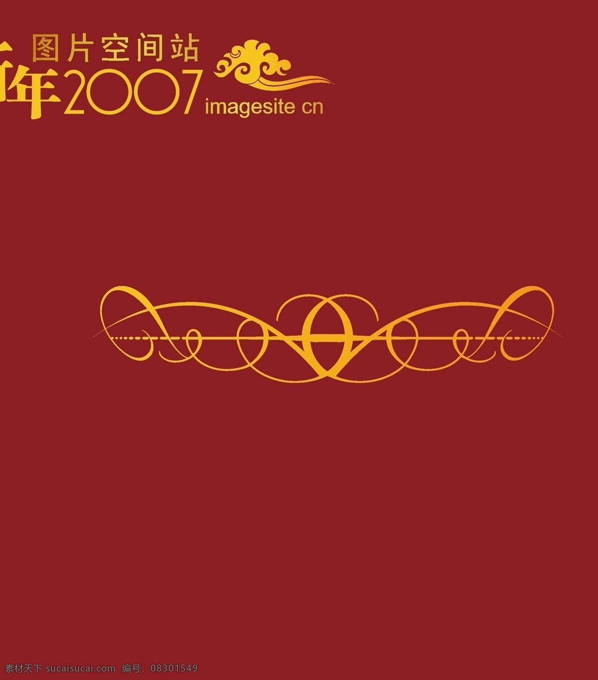 2007 最新 传统 矢量 花纹 图案 卡通素材 矢量潮流 矢量卡通 矢量图 中国元素 其他矢量图