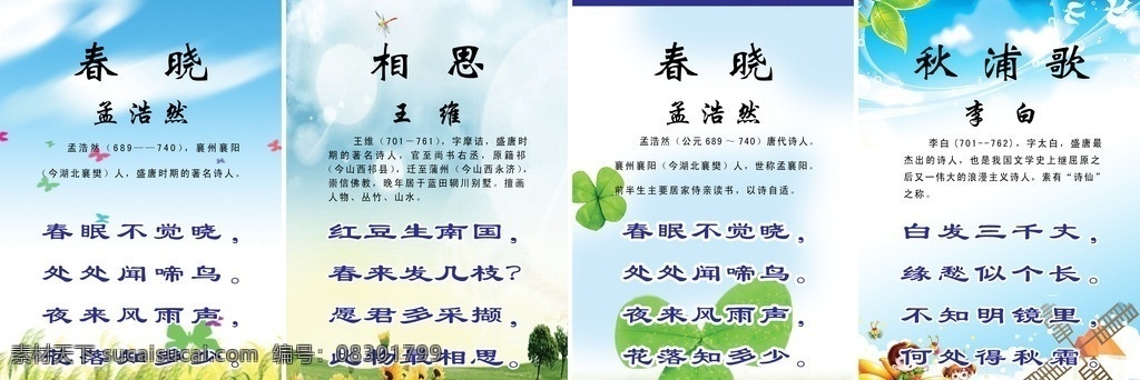 古诗 标语牌 大全 展板设计 标牌设计 设计模板 学校海报 学校展板 学校标语牌 学校文化建设 传统文化 古代诗词 春晓 相思 展板模板 广告设计模板 源文件