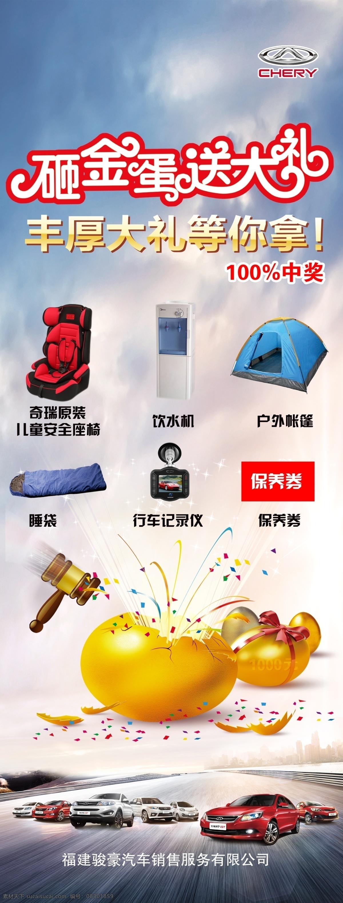 砸蛋 展架 儿童座椅 饮水机 帐篷 睡袋 行车记录仪 蛋 锤子 奇瑞全系 logo 白色