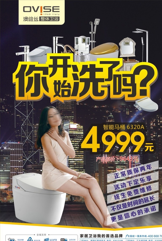 卫浴dm单 卫浴 马桶 浴室柜 花洒 智能马桶 dm单 宣传单 传单 你开始洗了吗 特价 优惠活动 dm宣传单