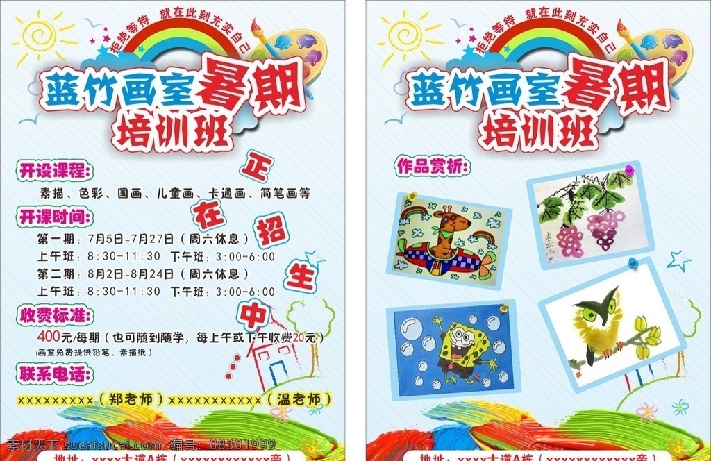 绘画 培训 宣传单 幼儿园 舞蹈 汉语 拼音 美术绘画 培训招生 彩笔水彩 素描 淡雅 幼儿园招生 画册 折页 幼儿园dm单 招生宣传单 幼儿园宣传单 招生简章 学校招生简章 招生 暑期招生 少儿 彩页 学校彩页 学校画册 画册封面 拓展训练 儿童 托教班 早教 婴儿 宝宝教育 可爱宝贝 婴幼儿单页 幼儿早教 昵图原创 dm宣传单
