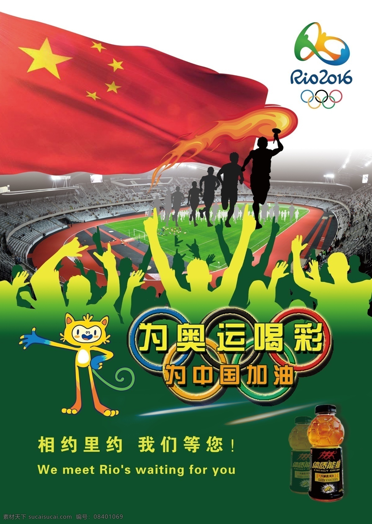 里约 奥运宣传海报 颜色鲜明 主题明确 构图和谐 绿色