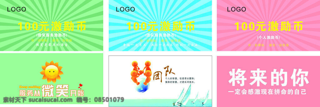 鱼乐圈激励币 餐饮 代金券 元 优惠券 激励币 励志 团队 微笑服务 粉色