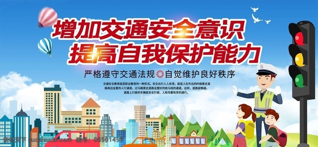 交通安全图片 交通安全 交通安全海报 交通安全宣传 交通安全展板 交通安全标语 交通安全知识 交通安全折页 交通安全漫画 交通安全挂图 校园交通安全 交通 交通展板 交通海报 交通宣传栏 交通标语 交通警察 文明交通 和谐交通 道路交通安全 交警展板 交警文化 122交通 安全日 全国 交通安全日 酒后驾驶