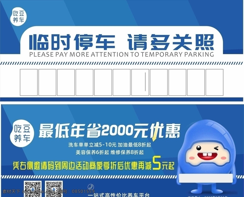 挪车卡 吉祥物 蓝色卡 临时图片 临时停车 可爱娃娃 标志图标 公共标识标志