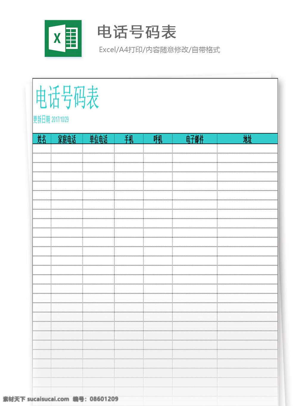 表格 表格模板 表格设计 图表 电话号码表 通讯录