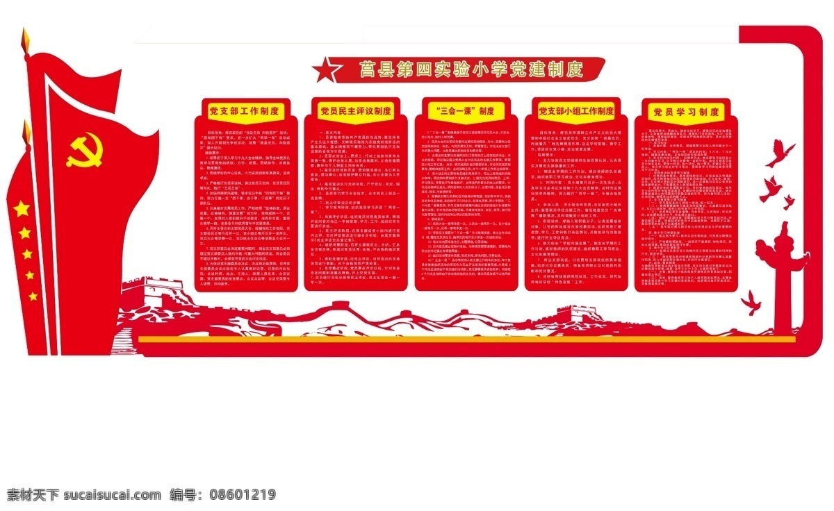 党建墙绘 党旗 党旗矢量 党旗飘扬 党旗背景 党旗文化墙 党旗背景墙 党旗形象墙 党旗展示墙 党旗党徽 党建展板 党建形象 党建室党旗 党旗手绘 手绘党旗 党旗飘扬矢量 飘扬党旗矢量 大气党旗 好看的党旗 党建文化墙 党建背景墙 党旗飘飘 入党誓词 党徽 党徽矢量 公司墙绘 党建 分层