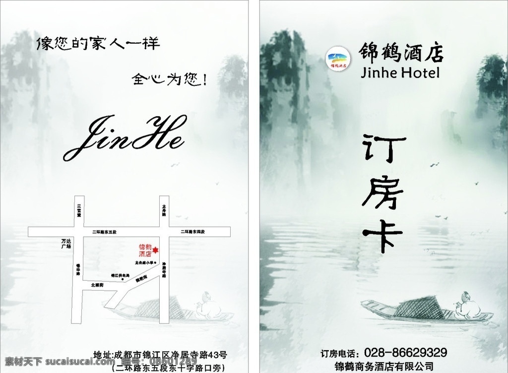 订房卡 酒店订房卡 卡片 矢量