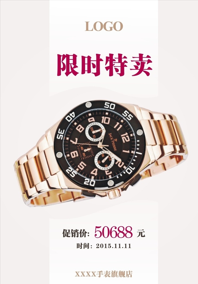 高端 手表 促销 海报 首饰 高端手表 手表品牌 手表广告 手表灯箱 奢华 华丽 招贴设计