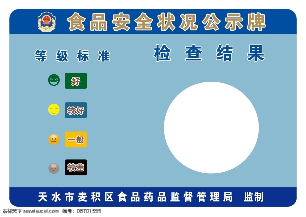 食品安全 公示牌 食品 安全 宣传
