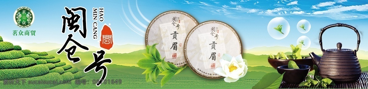 茶叶 茶叶海报 茶叶广告图片 茶叶广告 茶叶包装 春茶上市 茶叶挂画 茶叶挂图 茶叶文化 茶叶展架 茶叶展板 茶叶名片 茶文化 茶叶psd 茶叶茶馆 绿茶茶叶 铁观音茶叶 碧螺春茶叶 西湖龙井茶叶 龙井茶叶 茶叶设计 春茶 茶叶茶园 花茶 茶叶工序 茶叶制作