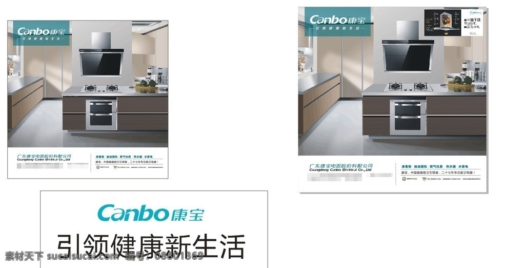 康 宝 电器 吊 旗 广告 康宝电器 消毒柜 抽油烟机 燃气灶具 热水器 水家电 厨卫 吊旗广告 康宝vi 效果图 健康生活 设计排版