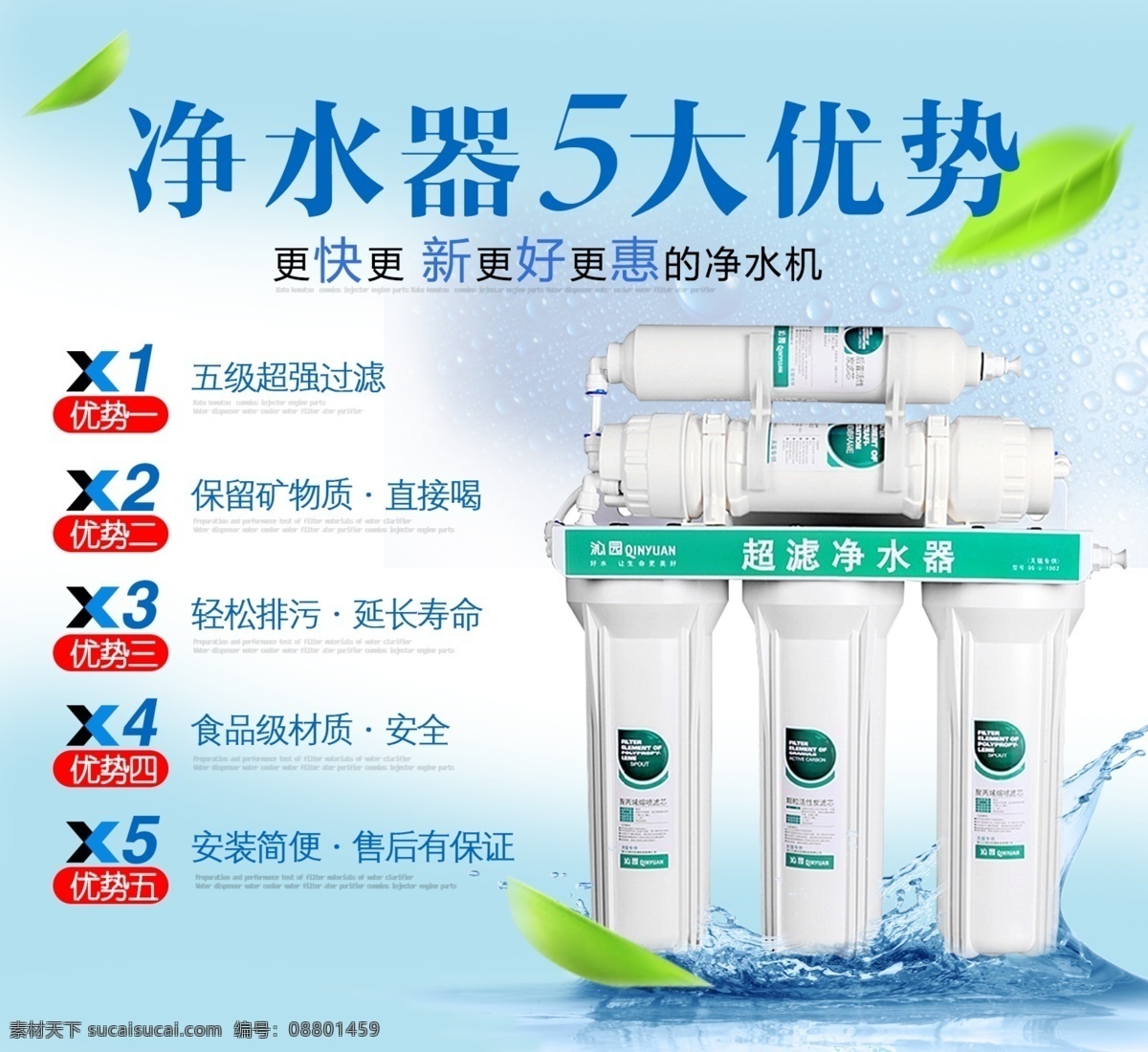 净水器海报 净水器 绿叶 海洋 5大优势