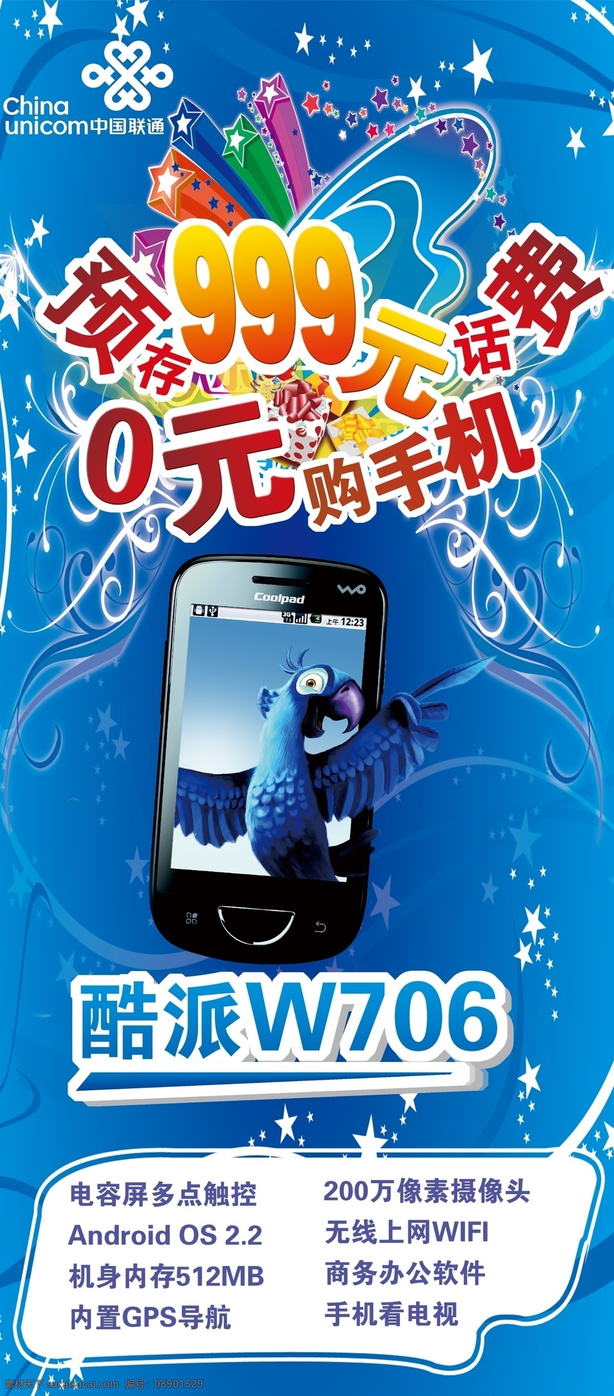 0元购机 促销 促销广告 广告设计模板 酷派 联通宣传海报 手机 联通 酷 派 w706 存 话费 赠 中国联通 706 酷派706 存话费赠手 999 999元 预存话费 零元购机 联通促销 海报 手机促销 源文件 宣传海报 宣传单 彩页 dm