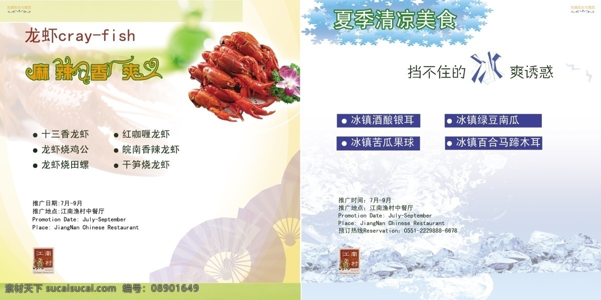 分层 广告设计模板 画册设计 酒店宣传册 源文件库 五星级 酒店 夏季 快讯 内页 模板下载 其他画册封面