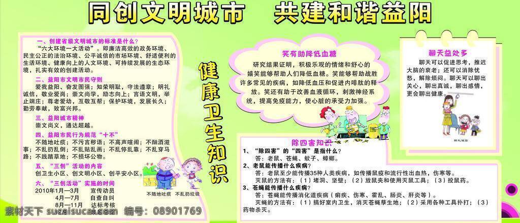 文明 城市 展板 创卫 文明城市展板 展板模板 同创文明城市 共建和谐益阳 矢量 其他展板设计