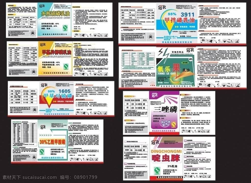 不干胶 农药 农药标签 瓶子 其他设计 药品 标签 包装设计 矢量 模板下载 药签 杀虫 农用药瓶标签 淘宝素材 淘宝促销标签