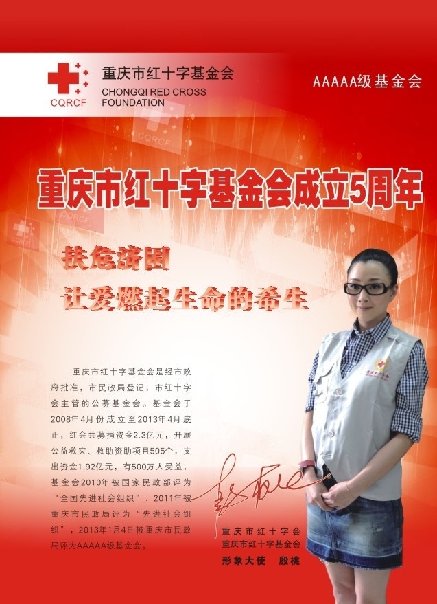 红十字宣传单 宣传单 红十字 基金会 5周年 重庆 红色 宣传 形象大使 封面 封底 单页 dm宣传单 矢量