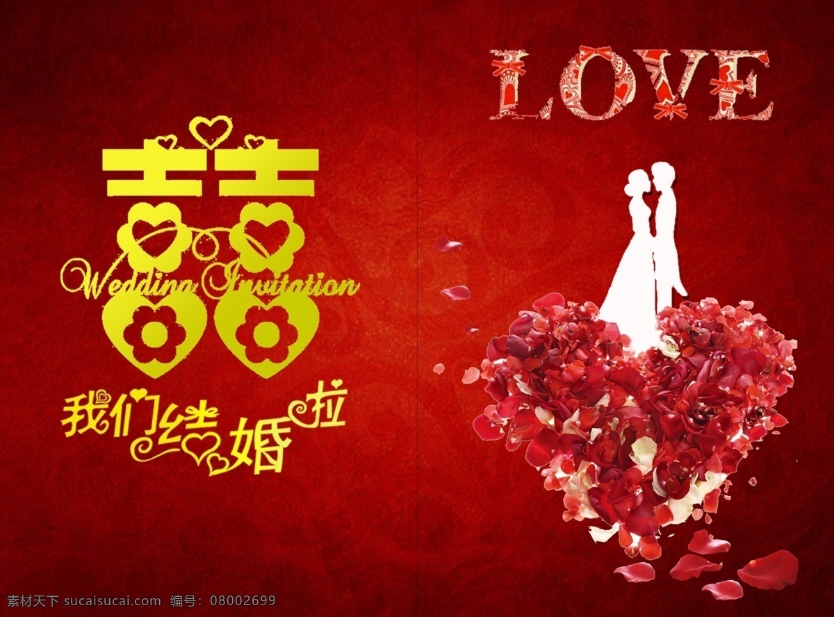 浪漫 花瓣 心 型 结婚 请柬 高清 创意结婚请柬 创意请柬 红色底纹 结婚请柬 花瓣心型 我们 红色结婚请柬 原创设计 原创名片卡