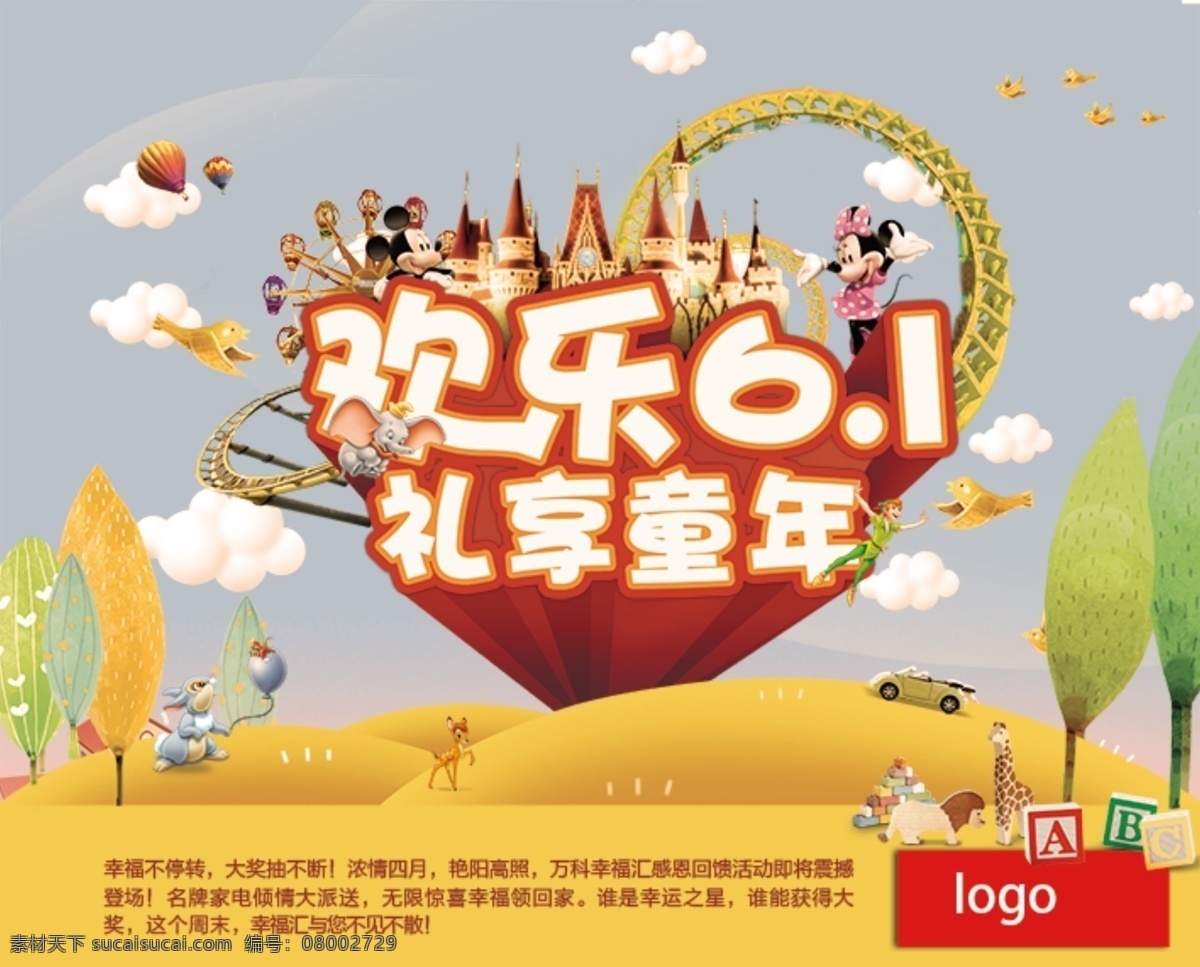 六 活动 画面 儿童节 过山车 节日 卡通 快乐 六一 游乐园 原创设计 原创节日素材