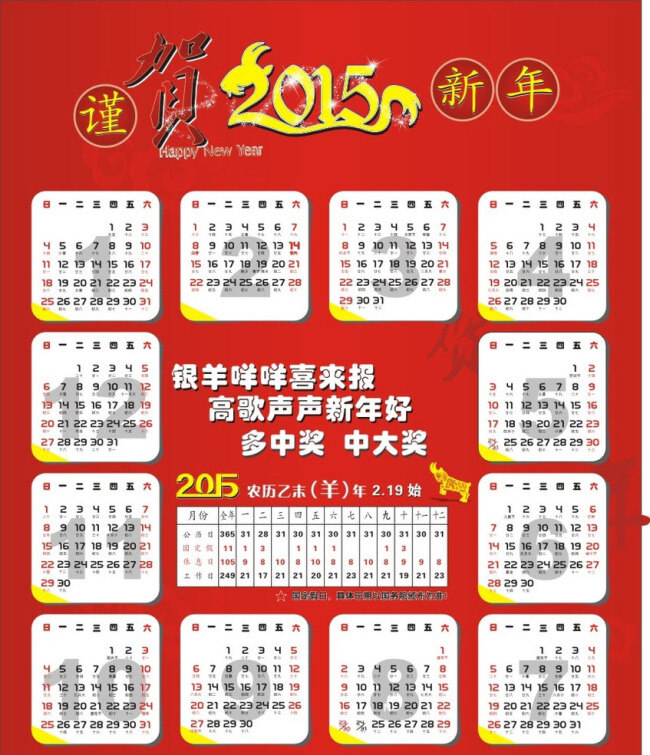 2015 年历 2015年历 红色底纹 分成形式 羊年日历 节日素材 2015羊年