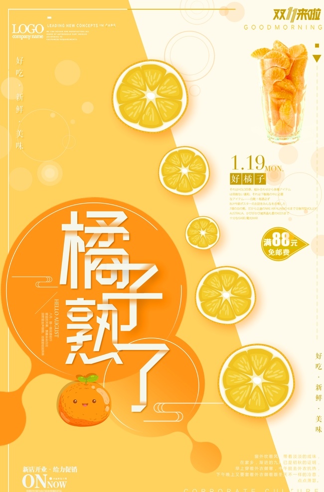 子 蜜桔 蜜桔海报 桔子展板 桔子挂画 水果桔子 桔子水果 桔子批发 摘桔子 批发桔子 桔子专卖 桔子基地 桔子挂图 蜜桔展架 美味桔子 蜜桔展板 种植桔子 桔子熟了 桔子园展架 桔子园 桔子果园 新鲜桔子 桔子特写 高清桔子 桔子画册 桔子产地 桔子简介 桔子宣传 桔子广告 橘子海报 店铺类