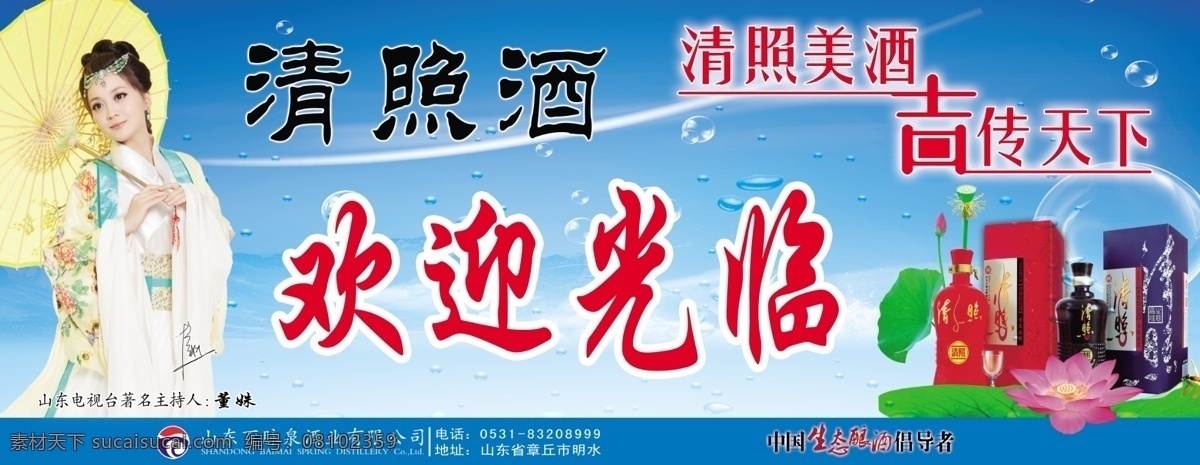 广告设计模板 荷花 荷叶 欢迎光临 酒瓶 蓝色 美女 泡泡 展板 模板下载 欢迎光临展板 清照酒 吉传天下 清照 酒 展板模板 源文件 psd源文件