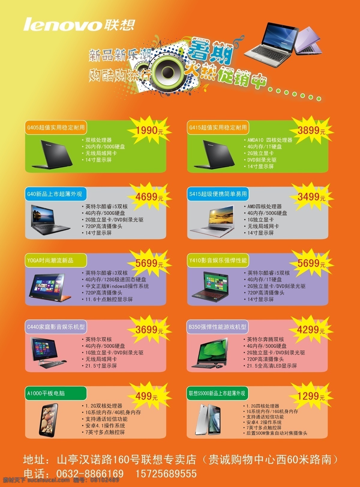 联想单页 dm宣传单 单页 电脑 联想 联想电脑 联想电脑单页 电脑宣传页 海报 宣传海报 宣传单 彩页 dm