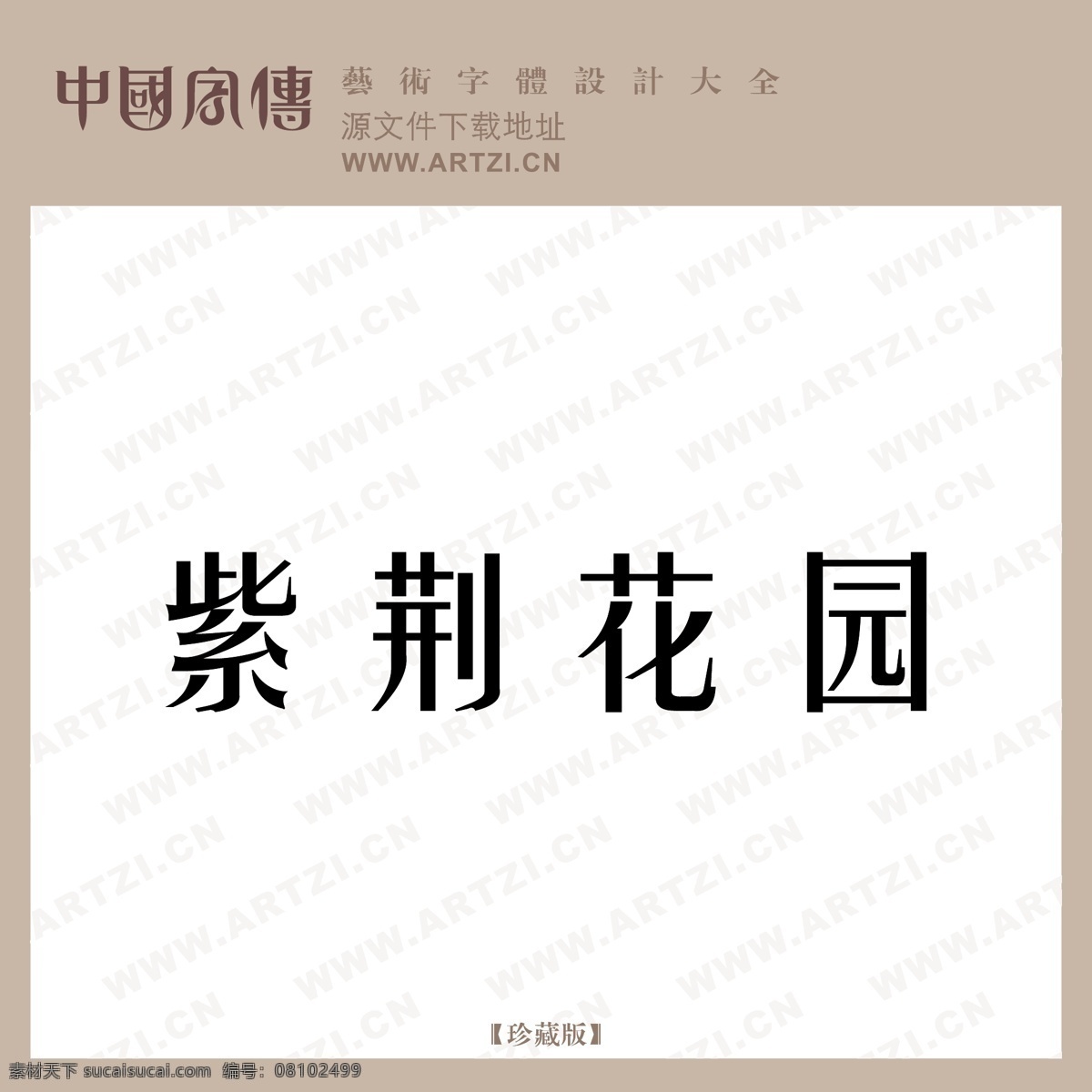 紫荆 花园 logo大全 商业矢量 矢量下载 紫荆花园 网页矢量 矢量图 其他矢量图