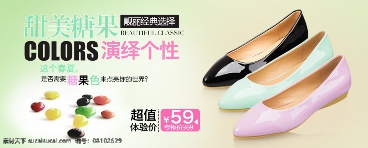 淘宝 女鞋 轮 播 广告 banner 轮播广告 时尚 糖果色 平底鞋 漆皮 浅口 尖头女鞋 海报