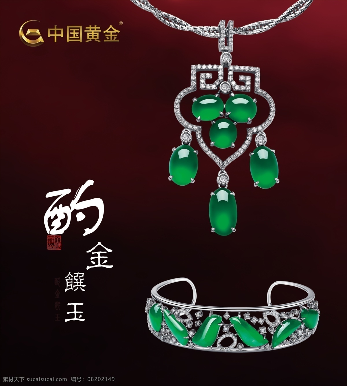 金镶玉 吊坠 中国黄金 镶嵌吊坠 珠宝 首饰 翡翠 玉器 银饰 金银 玉 灯箱 钻饰 钻石 商场海报 灯片 文化艺术 传统文化
