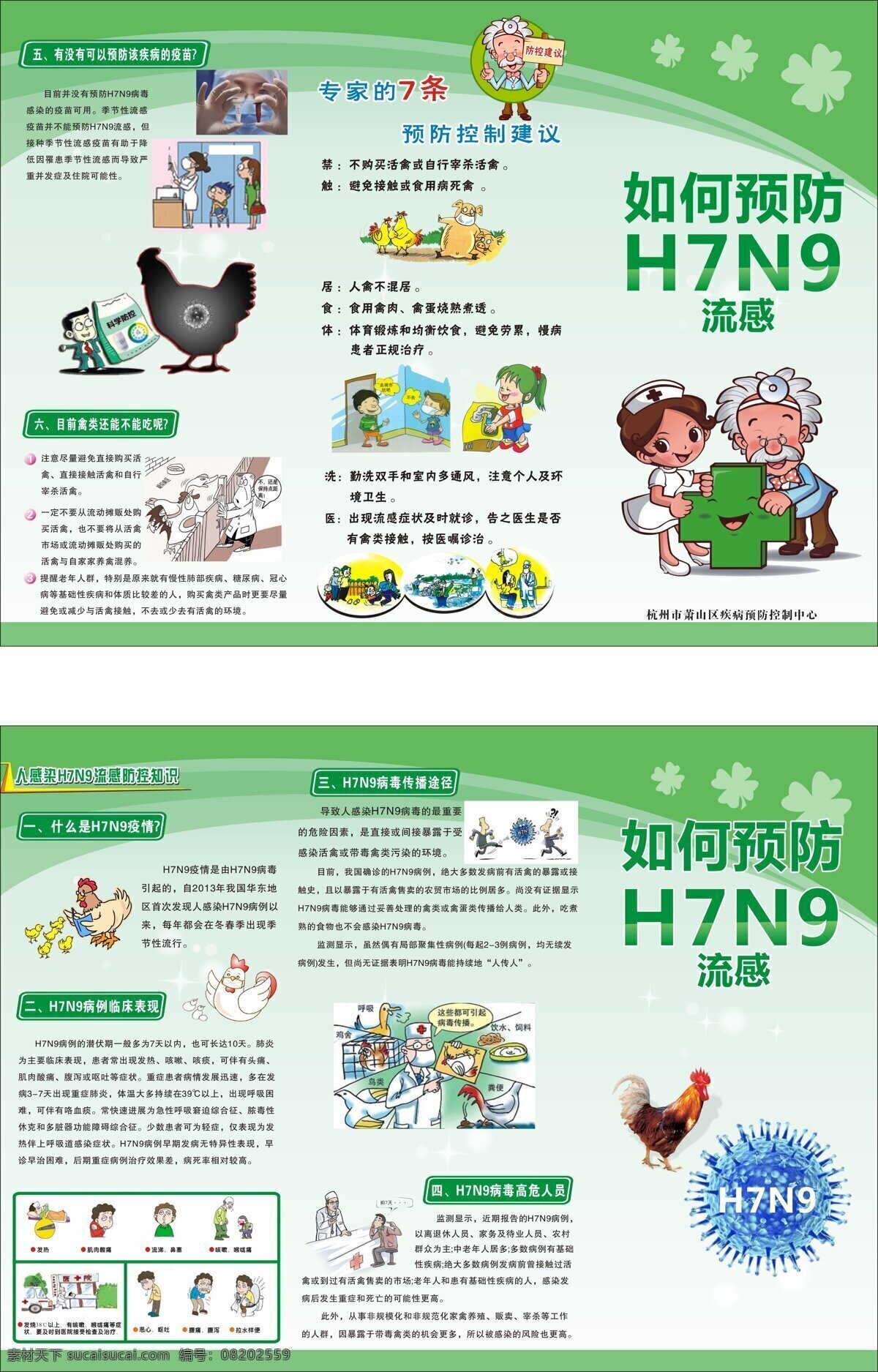 如何 预防 h7n9 三 折页 流感 预防流感 疫情 病毒 预防控制建议