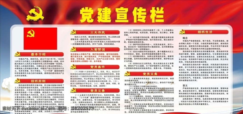 党建宣传栏 政府背景 党政背景 党建 宣传栏 政务背景 共产党