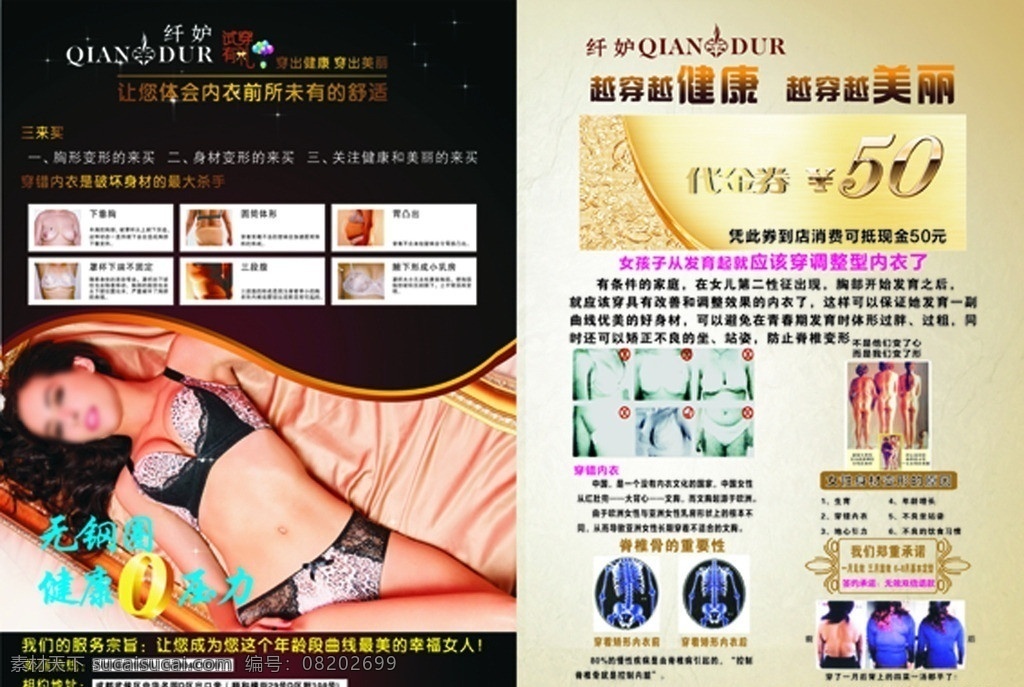 纤妒内衣宣传 内衣 宣传 模板下载 内衣宣传 代金券 矢量素材 其他矢量 矢量