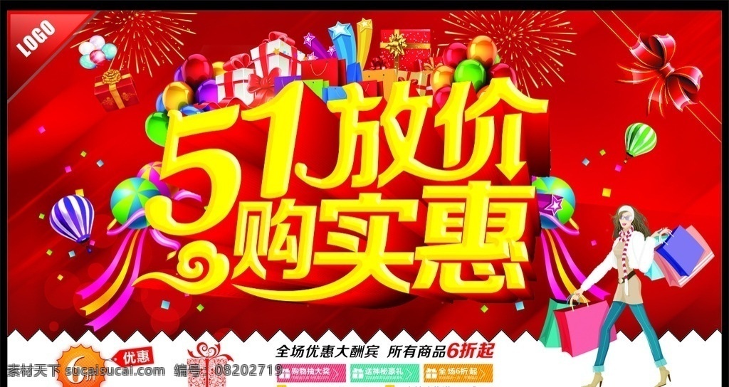 51放价 五一劳动节 51 五一 五一促销 51促销 51海报 五一促销海报 五一黄金周 五一购实惠 购实惠 51促销海报 51吊旗 五一展架 劳动节 51大聚惠
