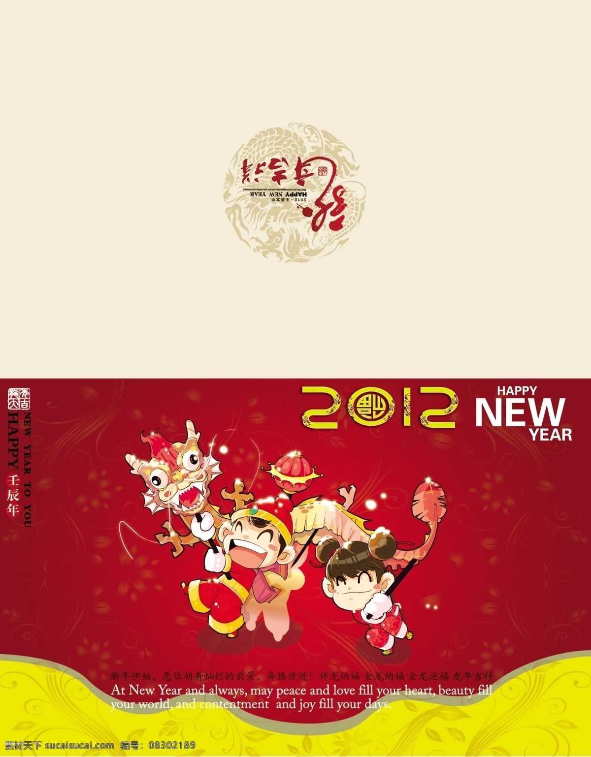 2012 年 新年贺卡 龙年 贺卡 2012龙年 新春贺卡 贺年卡 过年 新年快乐 喜气洋洋 喜庆 新年 卡通 龙年吉祥 龙年大吉 舞龙 壬辰年 喜气 春节 节日素材 源文件 名片卡片 广告设计模板 psd素材 白色
