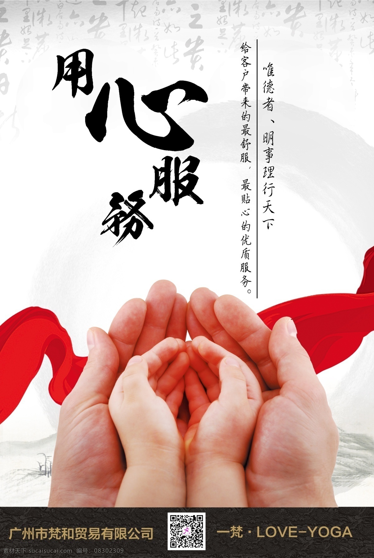 用心 服务 招商 海报 微 信 二维 扫描 码 淘宝素材 淘宝设计 淘宝模板下载 白色
