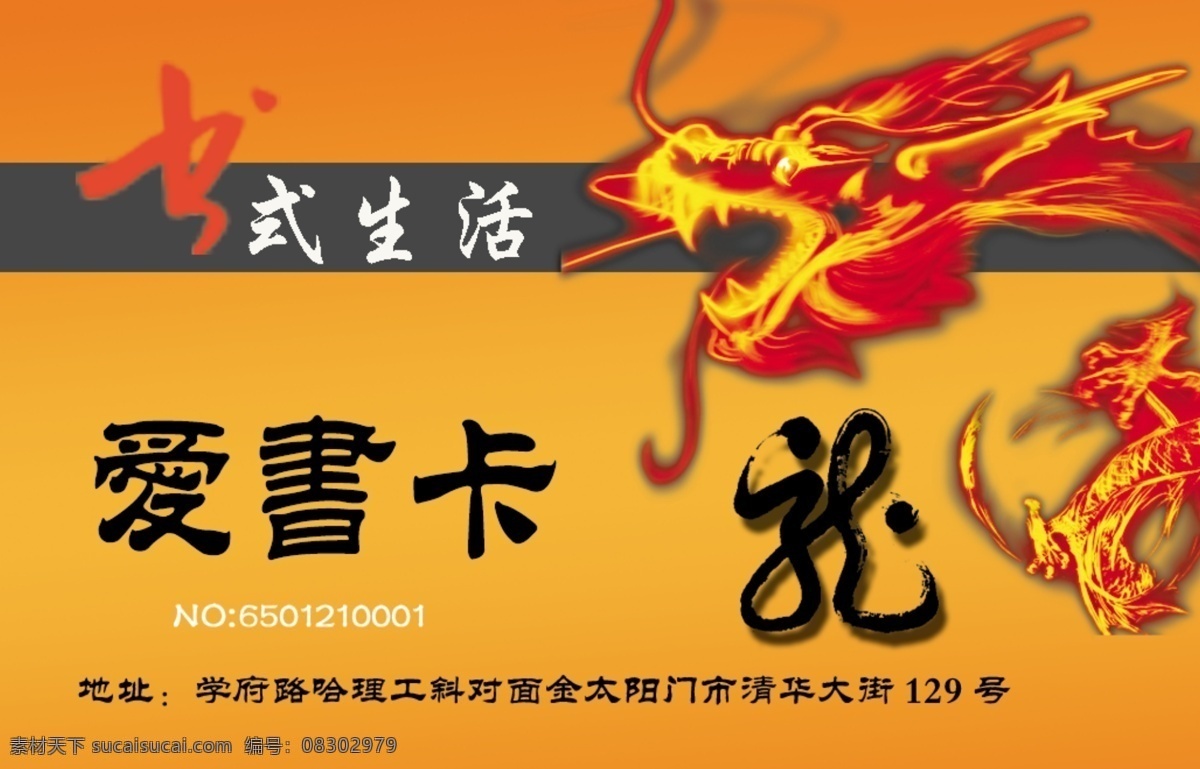 借书卡 名片 模版 龙图片 书卡素材 爱书卡