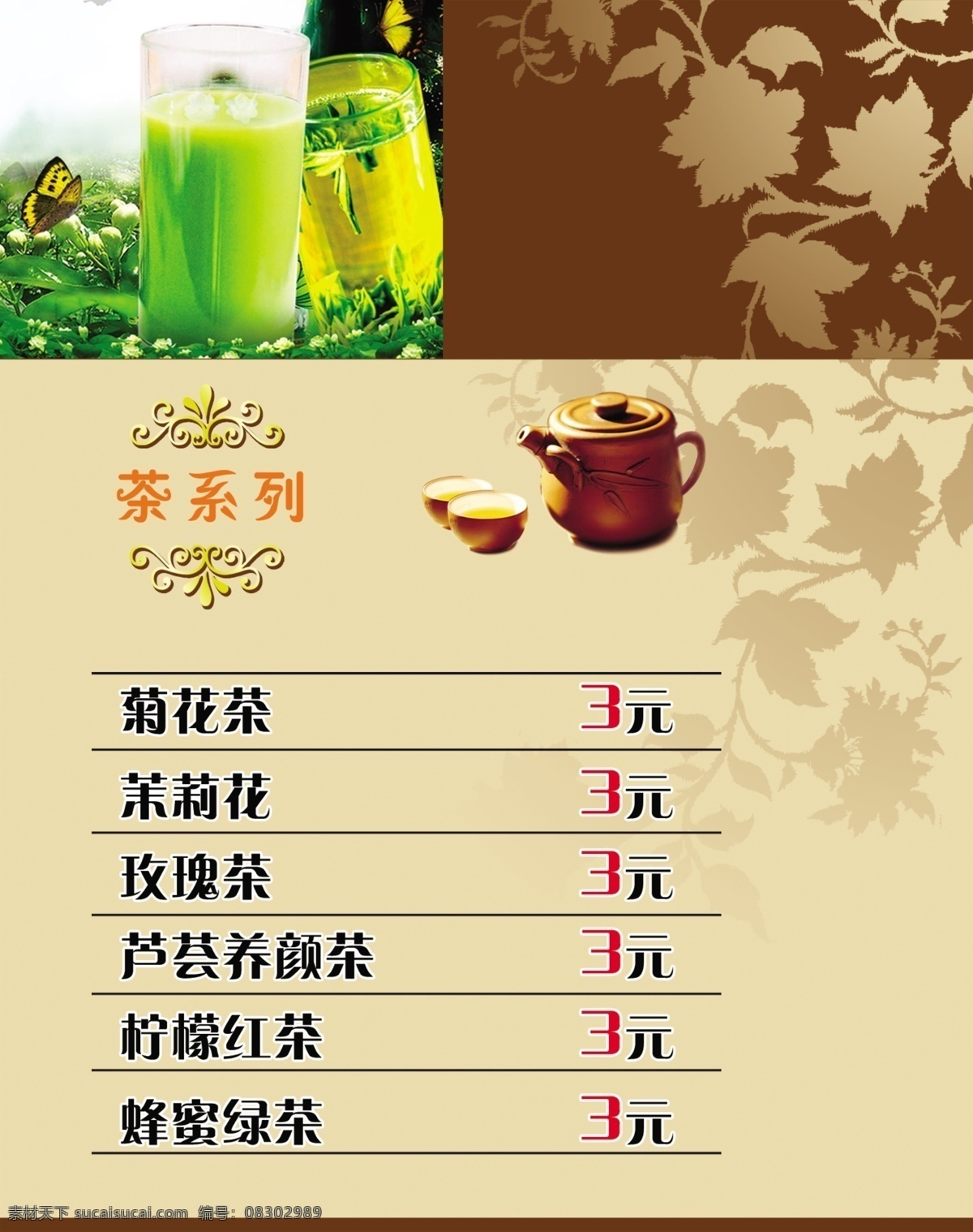 冰淇淋 菜单菜谱 菜谱 茶谱 广告设计模板 价格表 价格单 奶茶店 水吧 模板下载 水吧价格表 精美奶茶店 冰淇淋店 三折页 宣传单 源文件