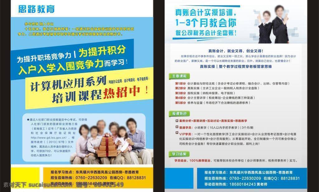 dm宣传单 单页 教育 教育宣传单 培训 商务人士 宣传单 一家人 矢量 模板下载 计算机应用 三代同堂 矢量图 现代科技