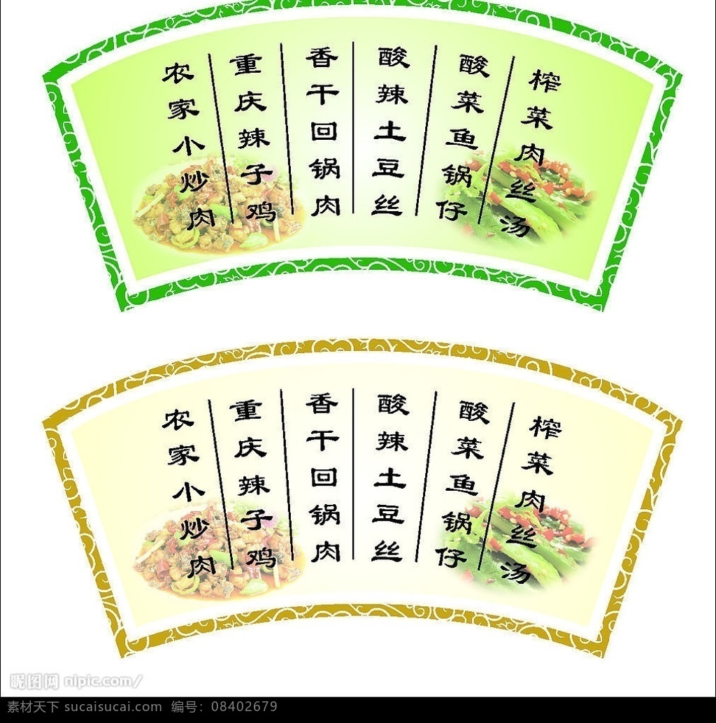 扇形 食品 花纹 矢量图库
