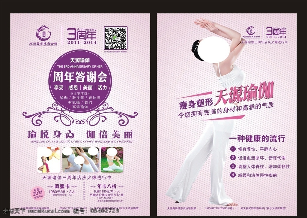 瑜伽单页 瑜伽 美容 肚皮舞 单页 美体 塑身 瘦身 健身 分层