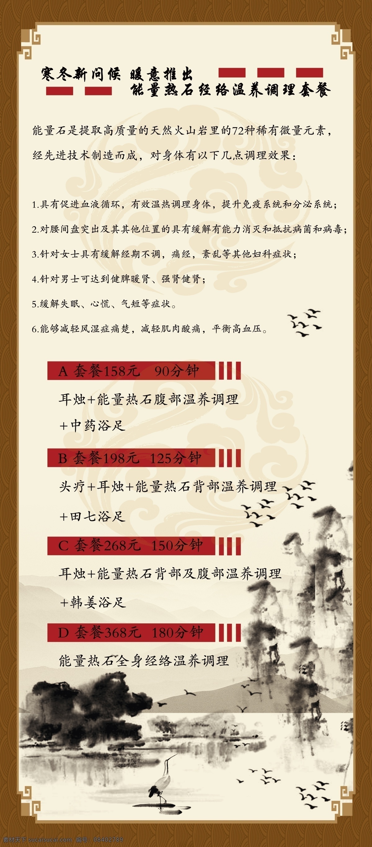 御 足 堂 养生 会所 展架 御足堂 养生馆 水墨背景 分层