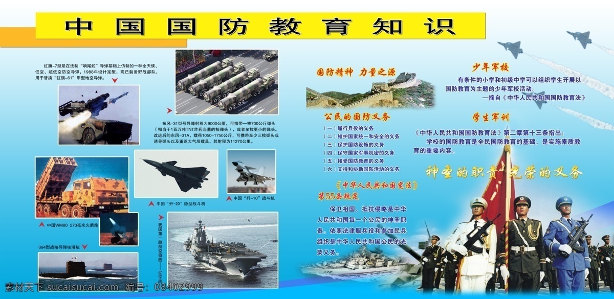 国防教育 少年军校 国防义务 国防精神 中国国防 党建素材 分层