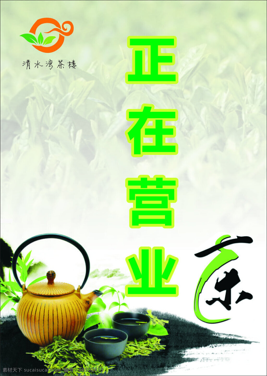 矢量文件 矢量 春季 黯然 生机 茶叶 矢量字图 白色