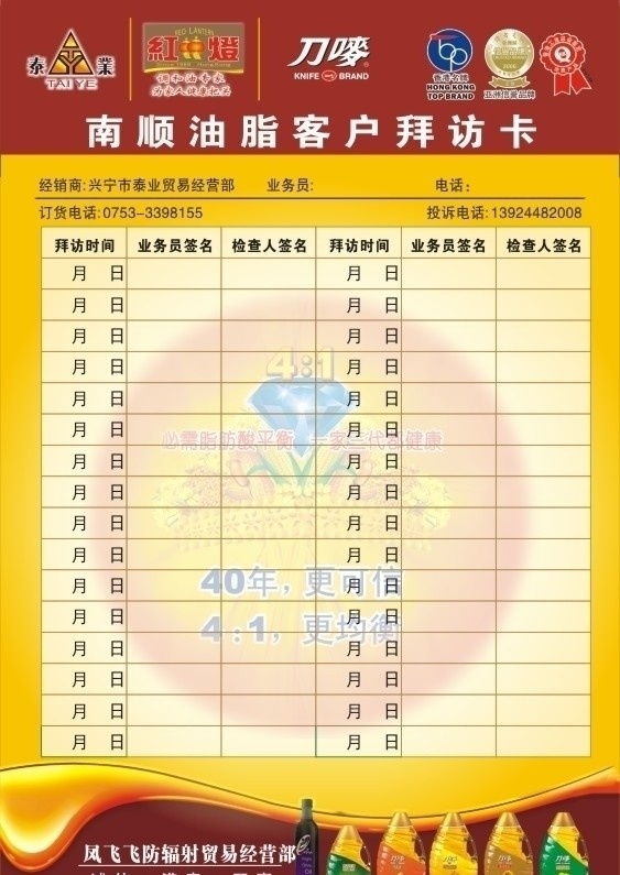南 刀 唛 拜访 卡 南顺 红灯 拜访卡 刀唛 矢量logo 企业 logo 标志 标识标志图标 矢量