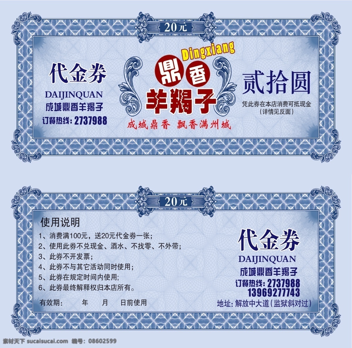 羊羯子 代金券 蓝色 双面 钱样式 分层 源文件