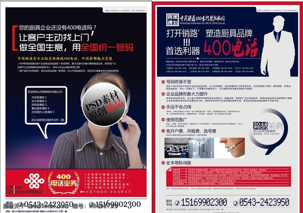 中国联通 电话 业务 宣传单 400电话 客服电话 联通 通信 商务女性 客服美女 精致 大气 dm宣传单 矢量 广告设计模板 源文件